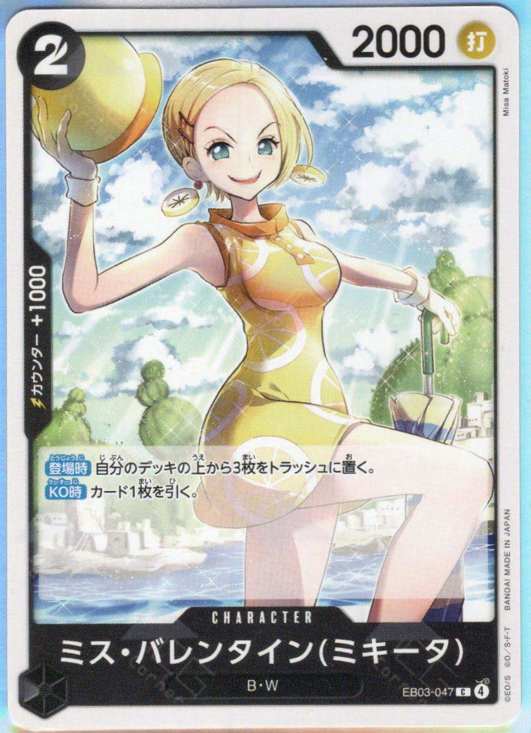 その他 misa EB03-047 Miss.Valentine(Mikita) (C) – TCG Corner