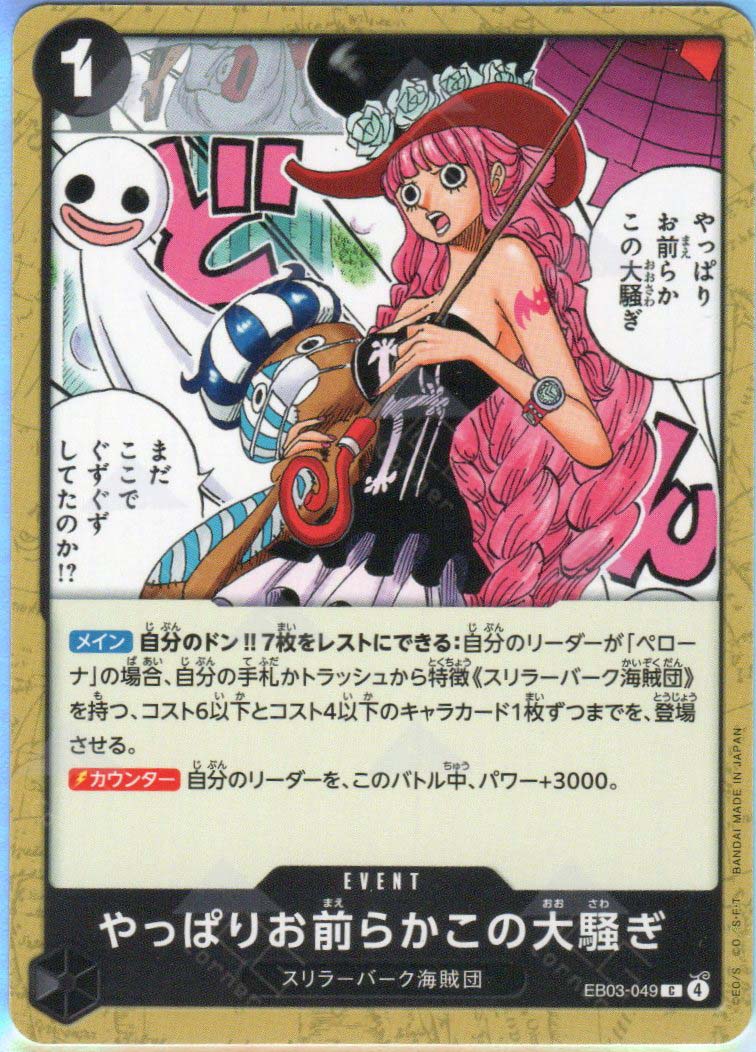 ぐずぐず EB03-049 I Knew You People Were Behind This. (C) – TCG Corner