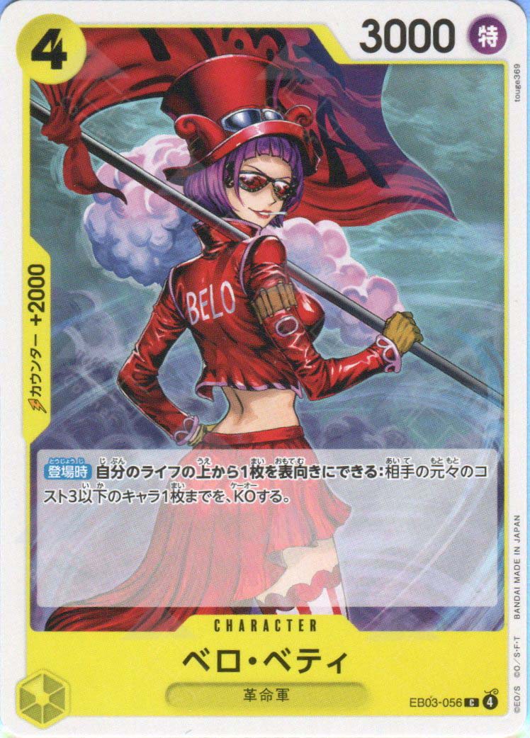 EB03-056 Belo Betty (C) – TCG Corner