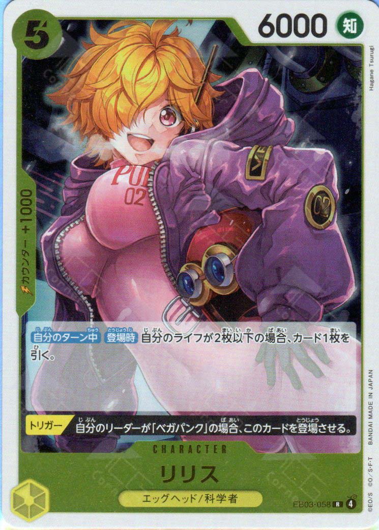 EB03-058 Lilith (R) – TCG Corner