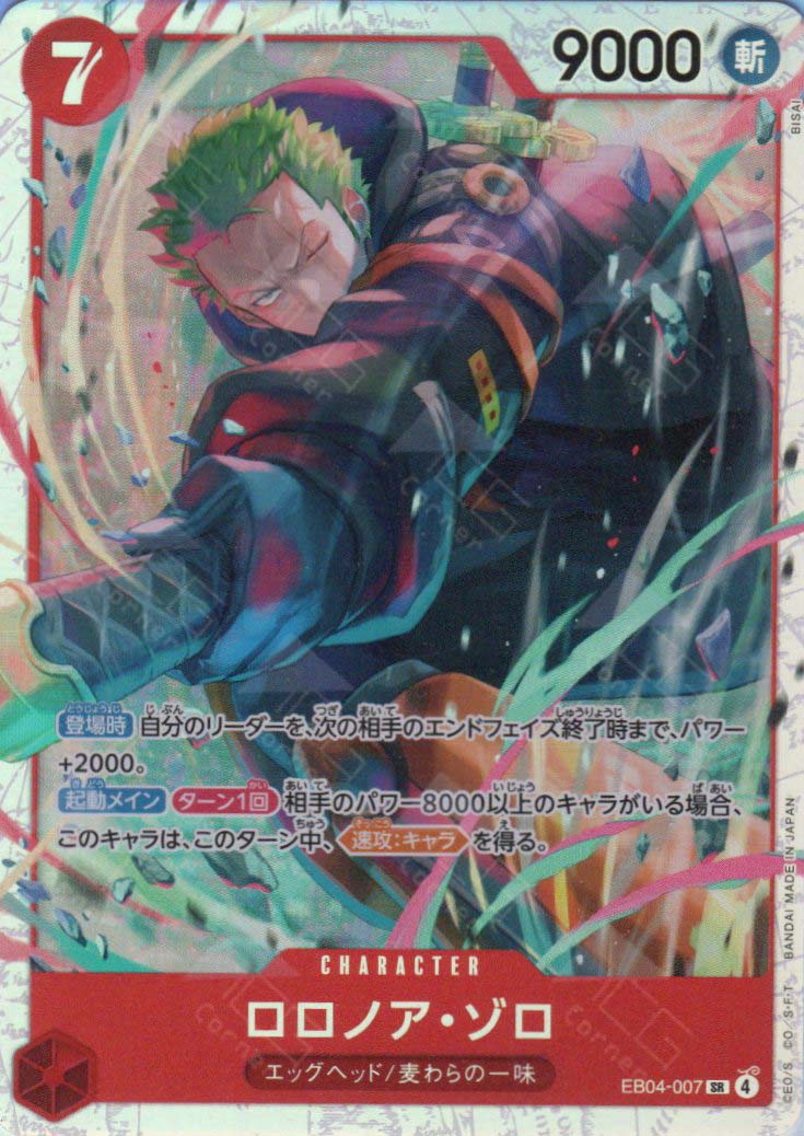 M*A様 ワンピース カードゲーム EB04-058 SR / EB04-007 Roronoa Zoro SR EB04-007 Japanese ONE PIECE Card EGGHEAD CRISIS