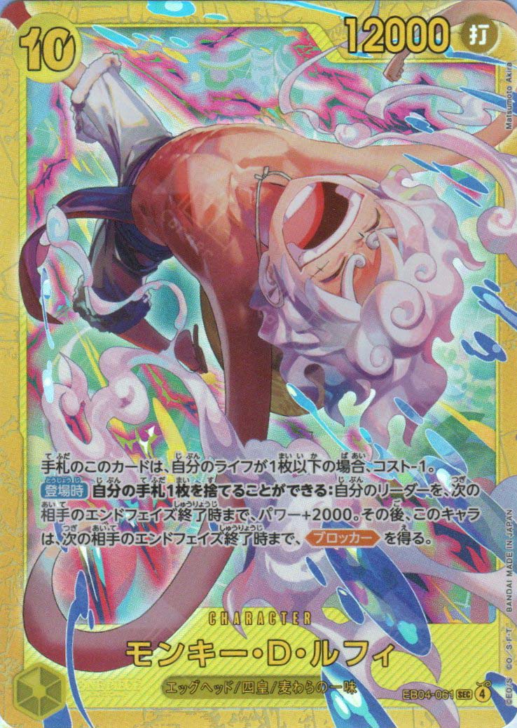 EB04-061 ルフィSEC EB04-061 Monkey.D.Luffy (SEC) – TCG Corner