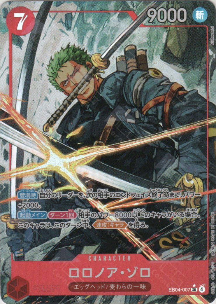 EB04-007 Roronoa Zoro (SR*) – TCG Corner