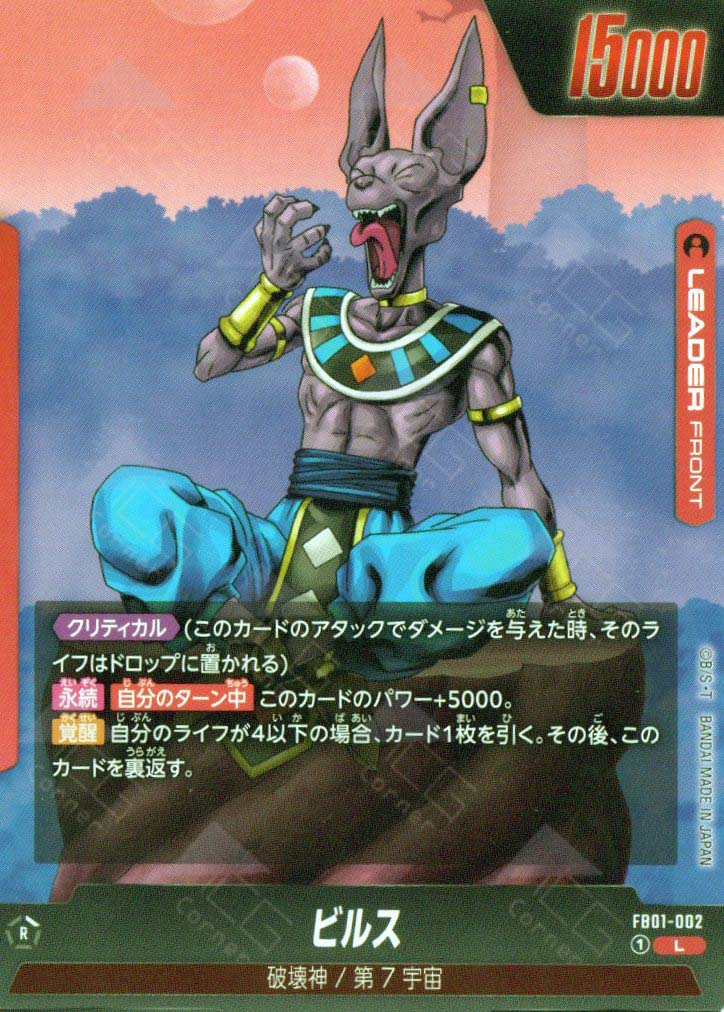 FB01-002 Beerus (L) TCG Corner FB01-002 Beerus (L) TCG Corner