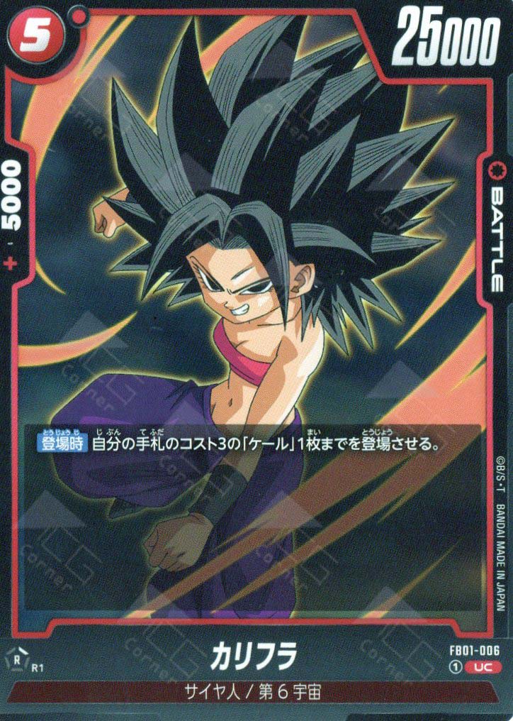 FB01-006 Caulifla (UC) FB01-006 Caulifla (UC)