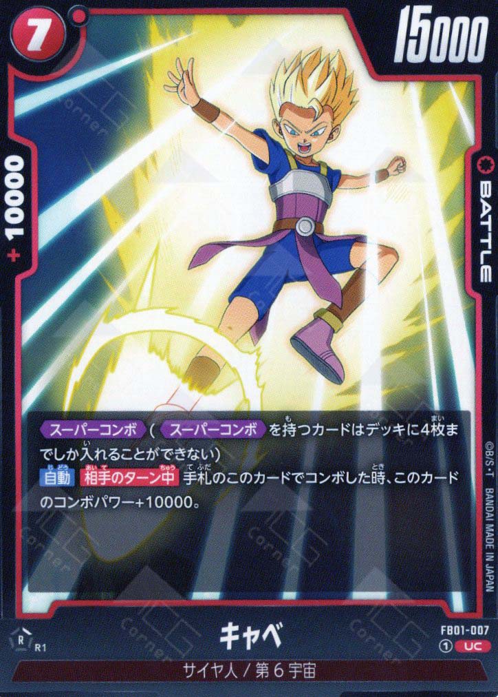 FB01-007 Cabba (UC) – TCG Corner