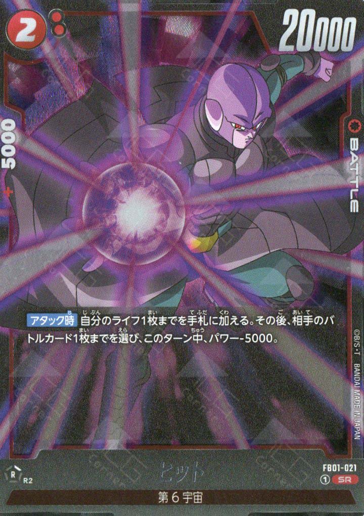 dragon ball super card game hit FB01-021 Hit (SR) – TCG Corner