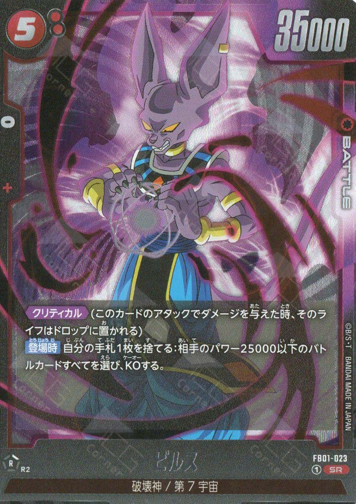 dragon ball super card game beerus deck DragonBall Super Card Game main image 0