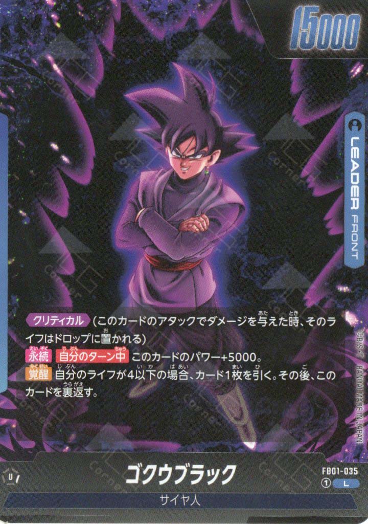 FB01-035 Goku Black (L) TCG Corner FB01-035 Goku Black (L) TCG Corner