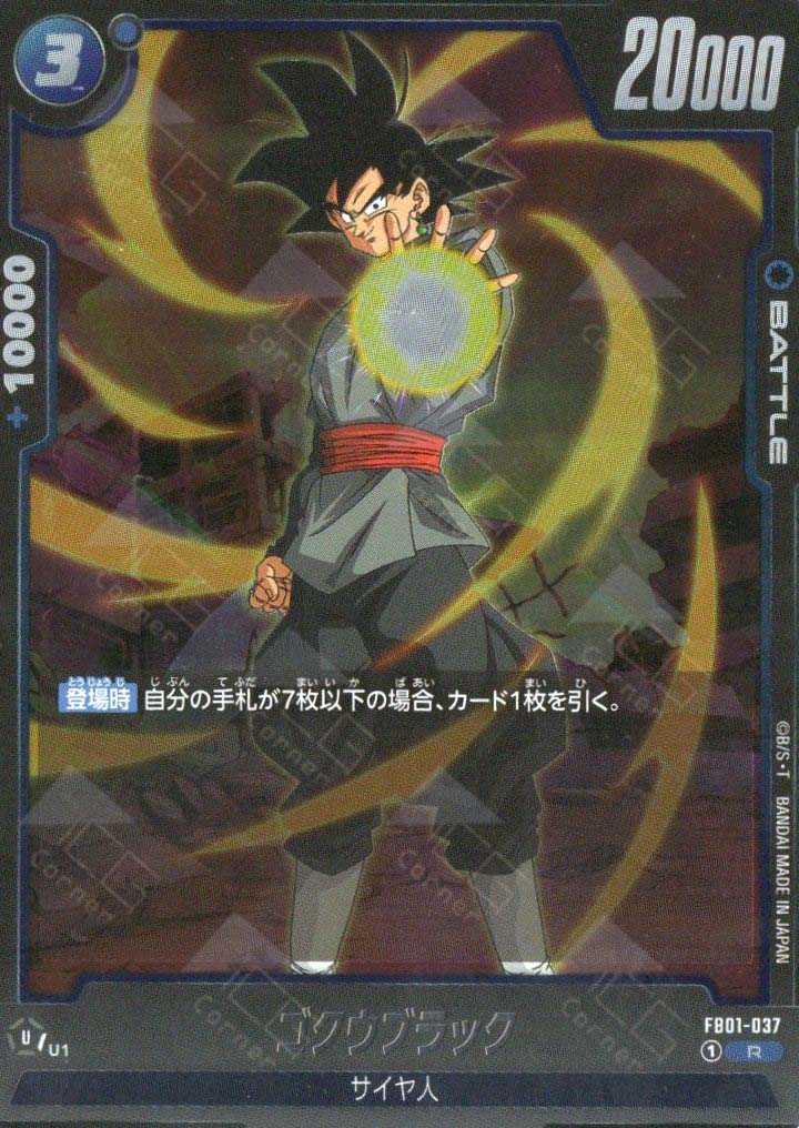 FB01-037 Goku Black (R) FB01-037 Goku Black (R)