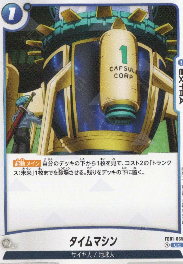 FB01-065 Time Machine (UC) TCG Corner FB01-065 Time Machine (UC) TCG Corner