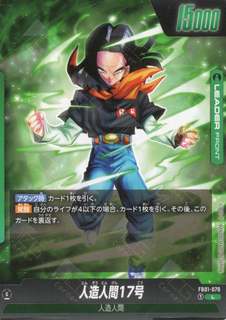 FB01-070 Android 17 (L) TCG Corner FB01-070 Android 17 (L) TCG Corner