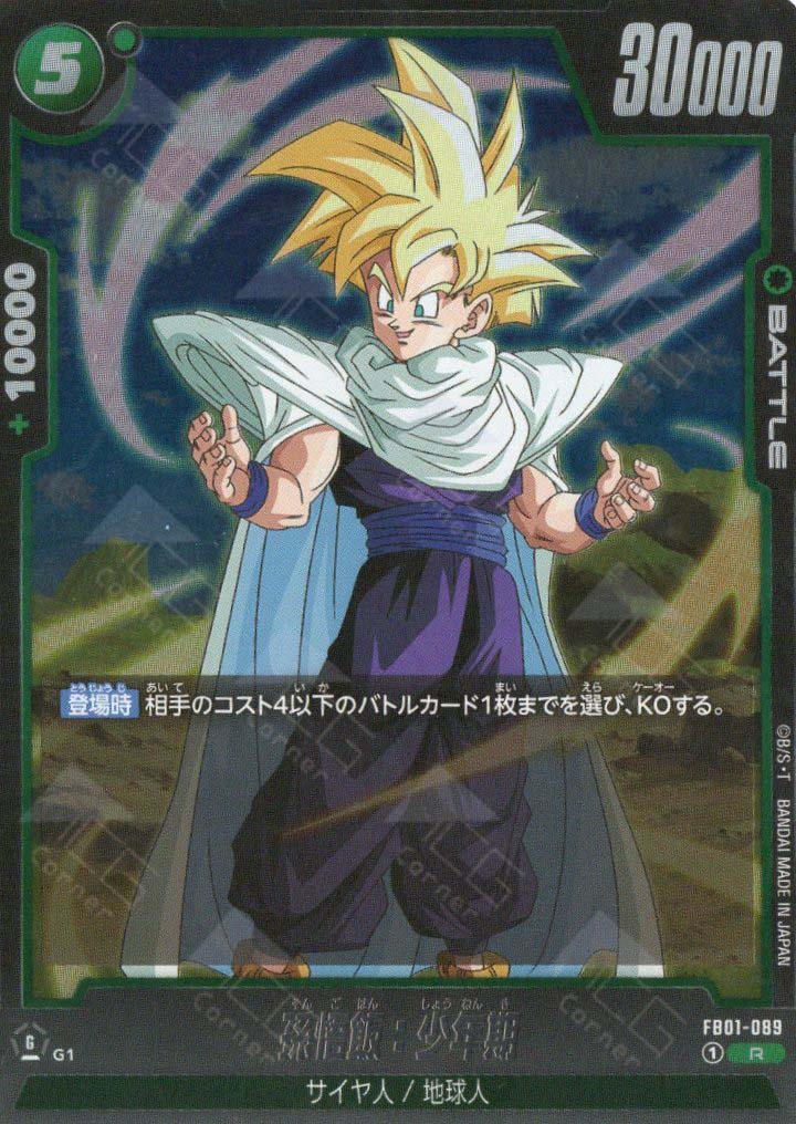 FB01-089 Son Gohan : Childhood (R) TCG Corner FB01-089 Son Gohan : Childhood (R) TCG Corner