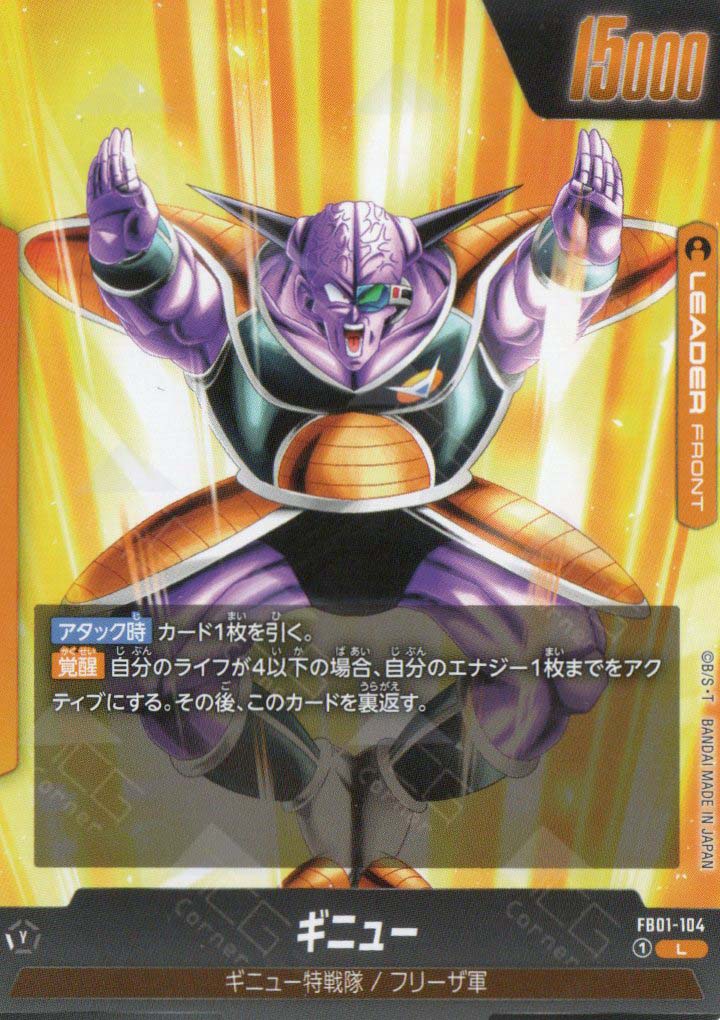 ginyu dragon ball super card game FB01-104 (L) – TCG Corner Type:Booster Box + Promo Pack category:booster-pack quality fabric with a 2025 Pokemon Japanese Sv11b-black