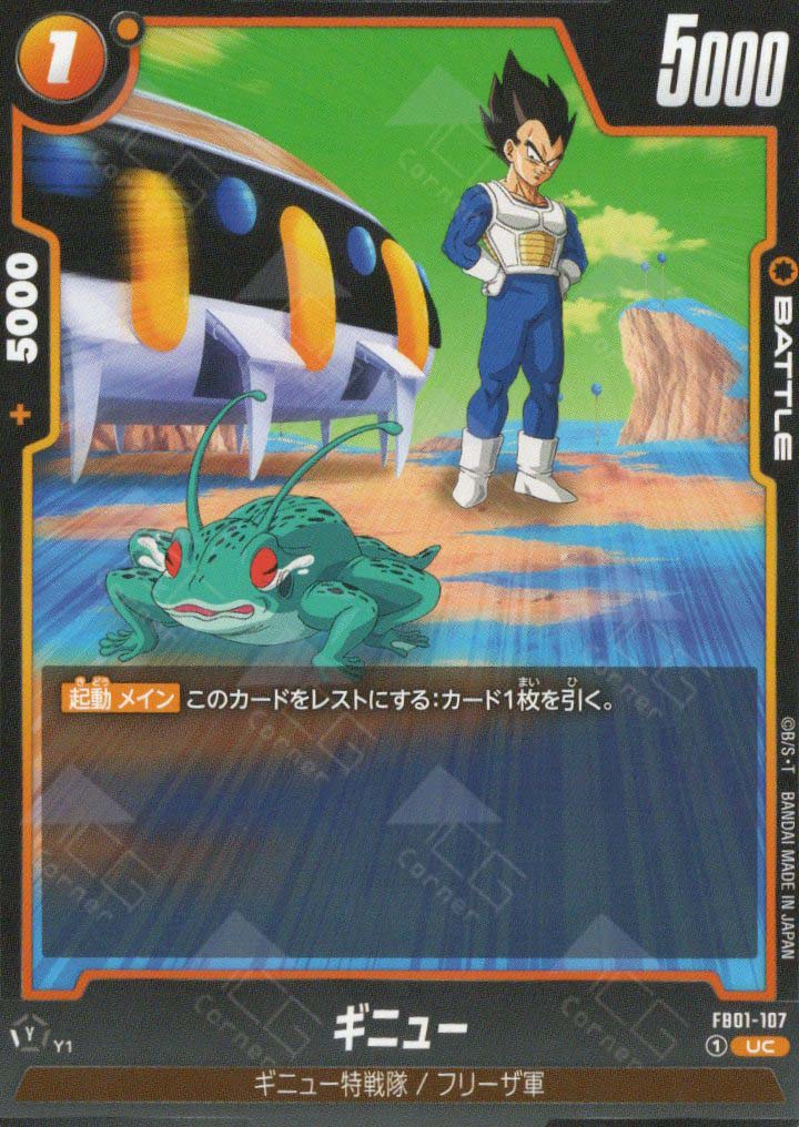 FB01-107 Ginyu (UC) – TCG Corner