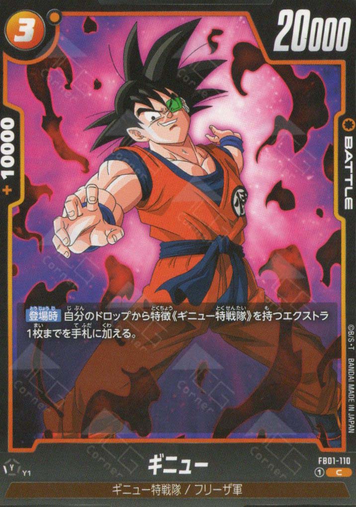 FB01-110 Ginyu (C) – TCG Corner