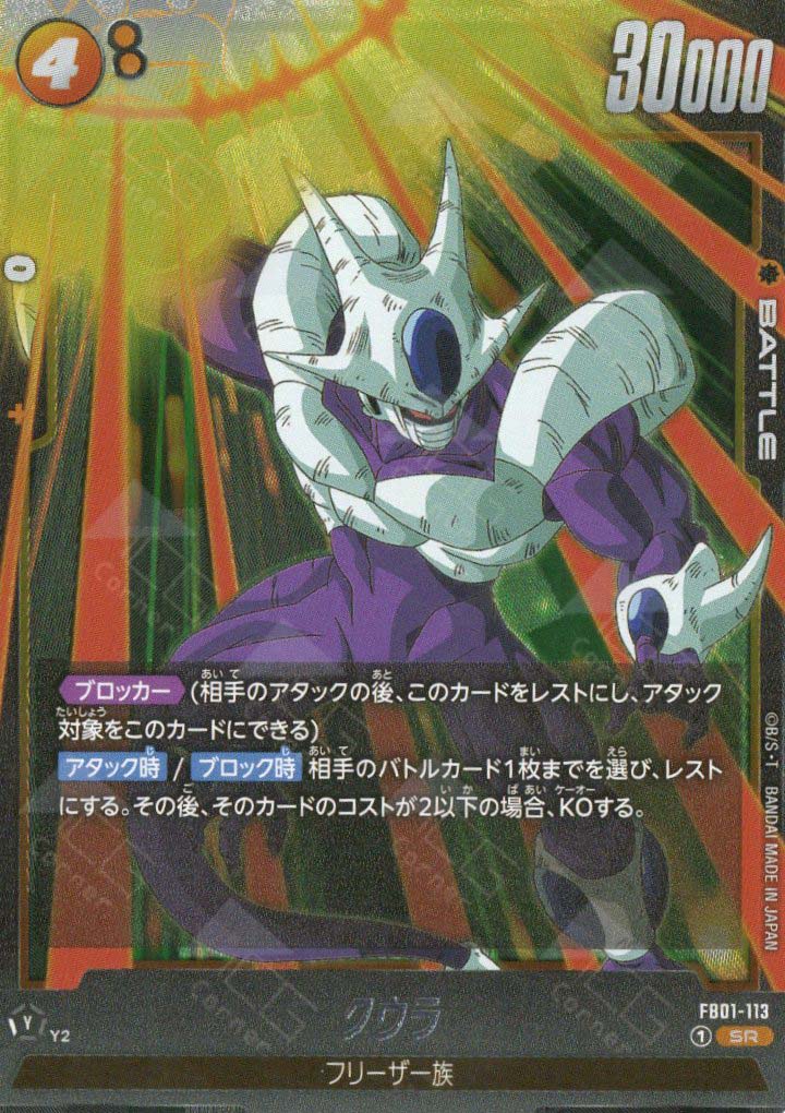 first edition pokemon cards box FB01-113 Cooler (SR) – TCG Corner