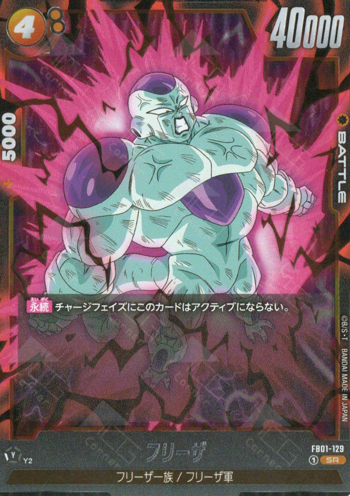 dragon ball super card game frieza FB01-129 Frieza (SR) – TCG Corner