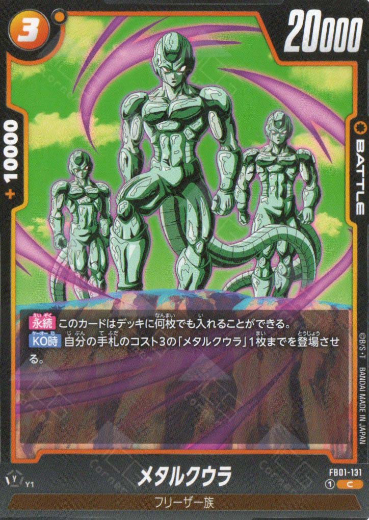 FB01-131 Meta-Cooler (C) – TCG Corner