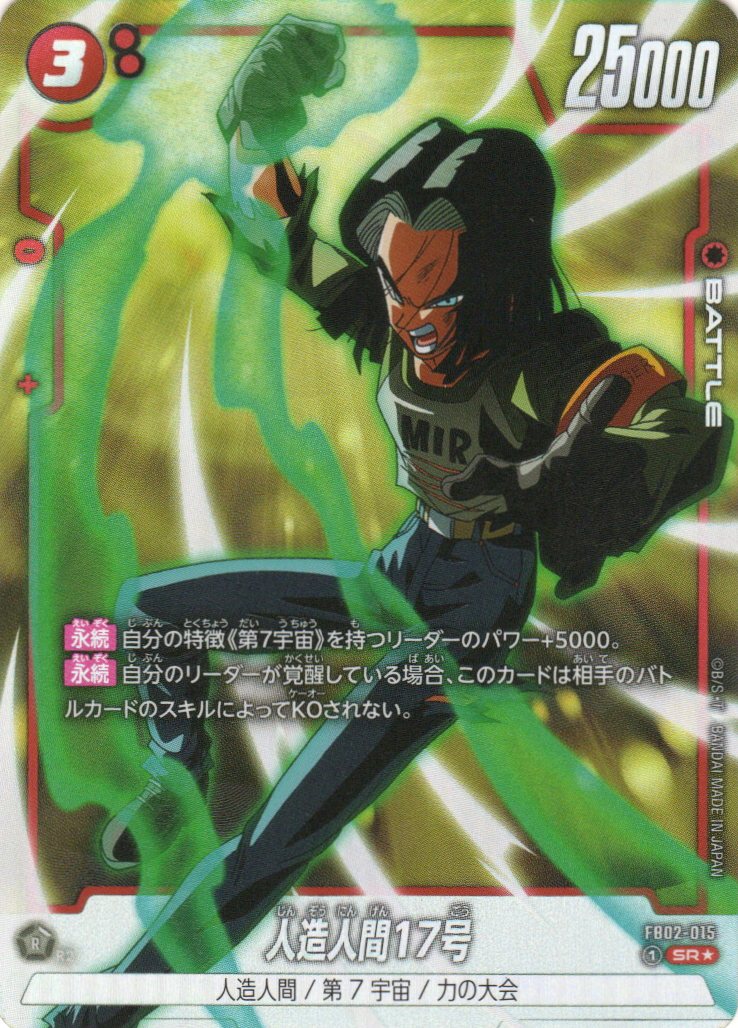 dragon ball super card game android FB02-015 Android 17 (SR*) – TCG Corner