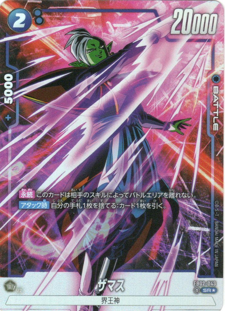 FB02-043 Zamasu (SR*) – TCG Corner