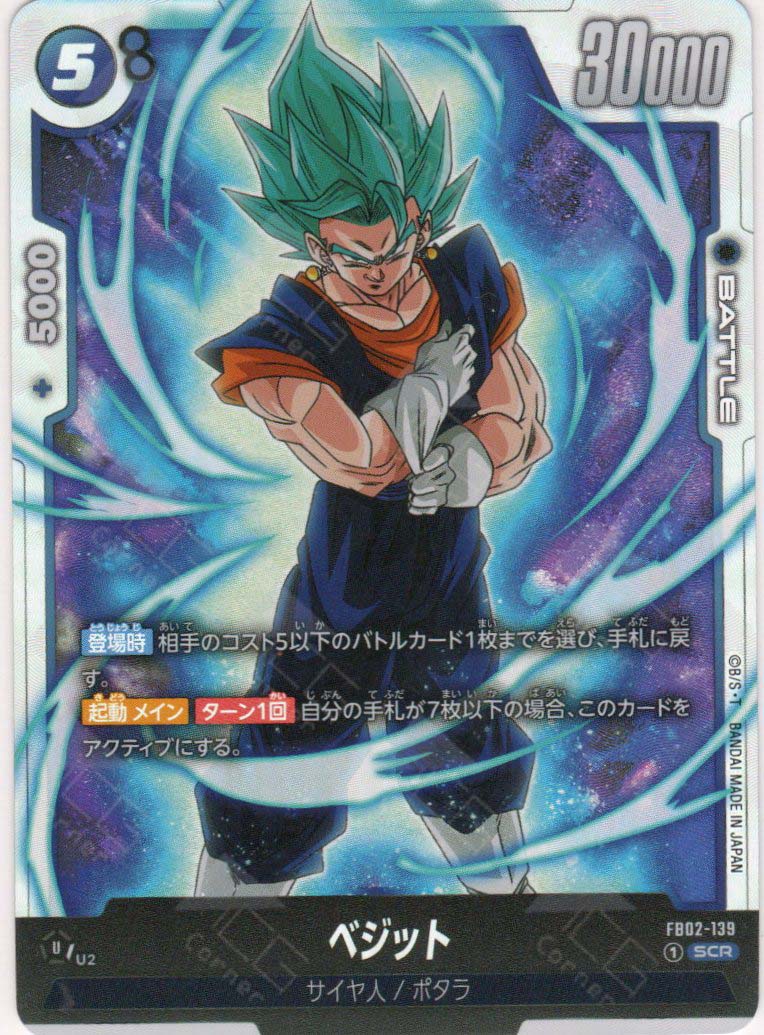 FB02-139 Vegito (SCR) FB02-139 Vegito (SCR)