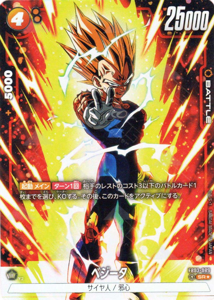 FB03-089 Vegeta (SR*) TCG Corner FB03-089 Vegeta (SR*) TCG Corner