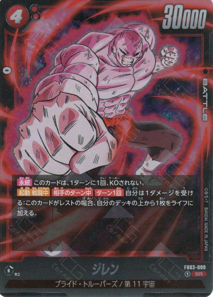 FB03-009 Jiren (SR) FB03-009 Jiren (SR)