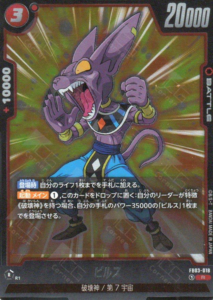 dragon ball super card game beerus Fusion World - God/Universe 7 Beerus // Beerus, Victory at