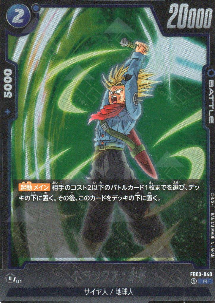 FB03-040 Trunks : Future (R) TCG Corner FB03-040 Trunks : Future (R) TCG Corner