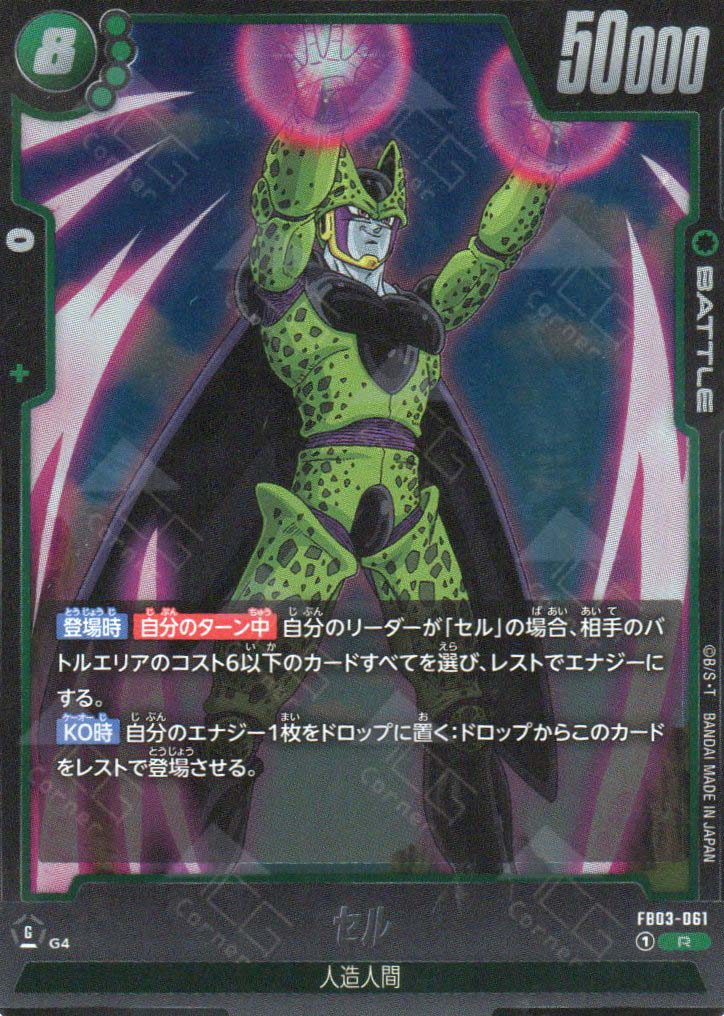 dragon ball super card game cell FB03-061 Cell (R) – TCG Corner