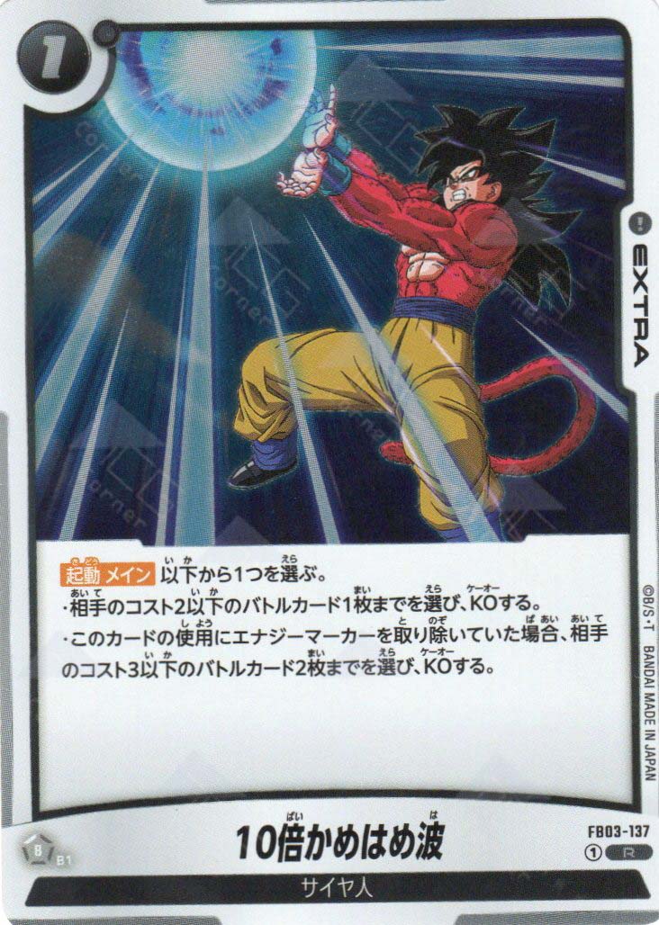FB03-137 10x Kamehameha (R) – TCG Corner