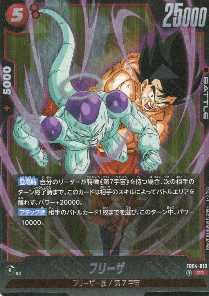 frieza saga booster box FB04-018 Frieza (SR) – TCG Corner