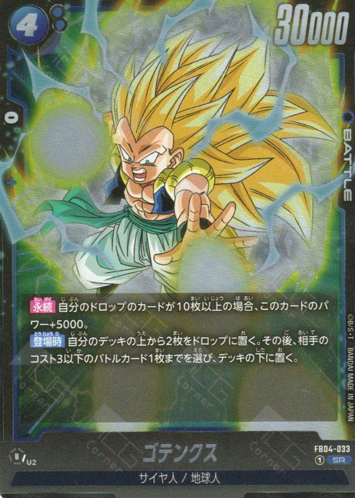dragon ball super card game gotenks FB04-033 Gotenks (SR)