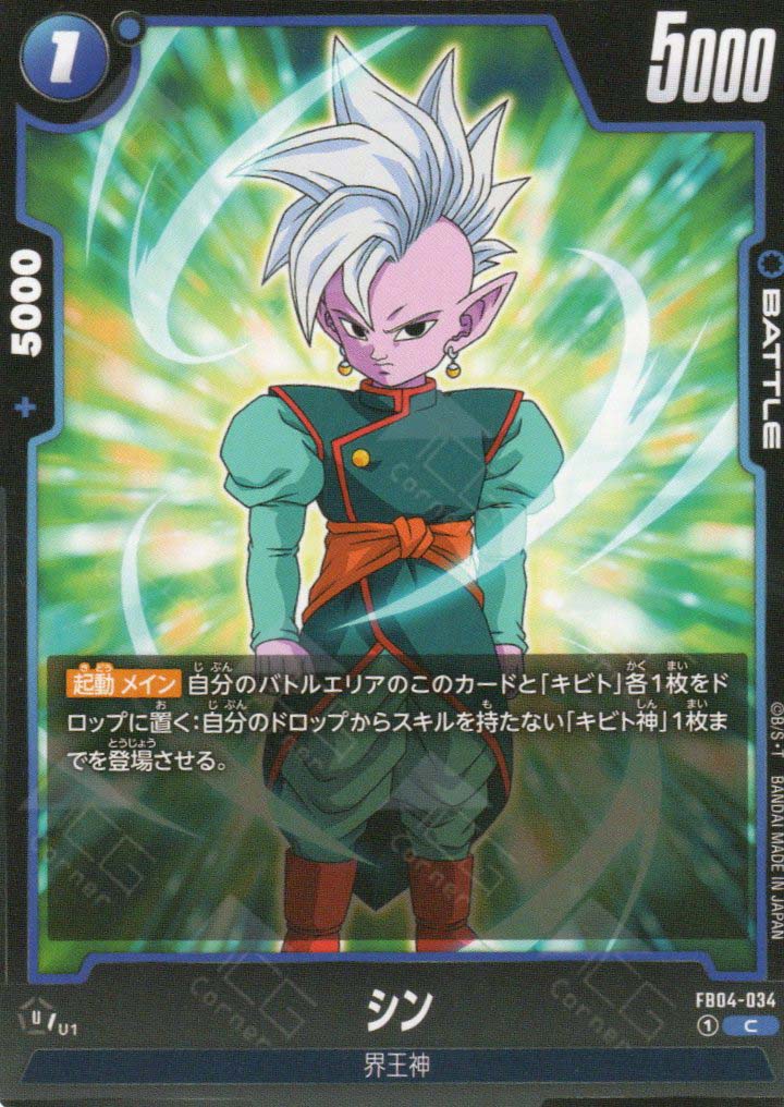 FB04-034 Shin (C) – TCG Corner