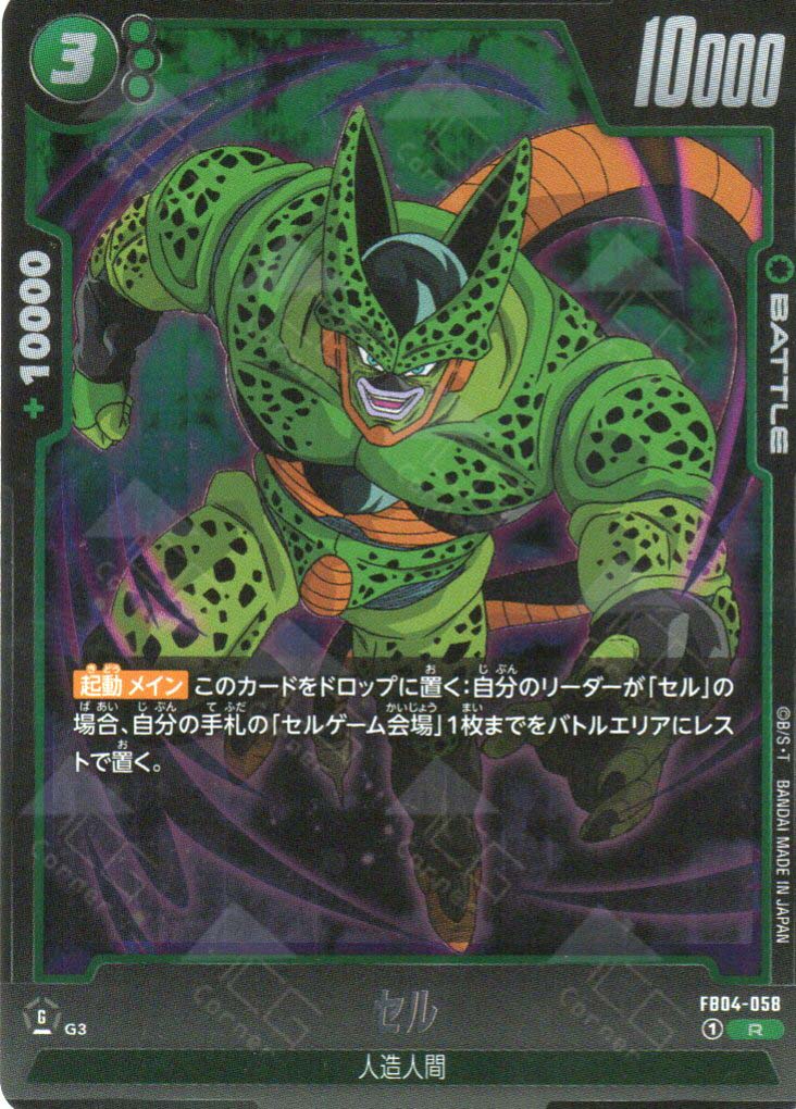 dragon ball super card game cell FB04-058 Cell (R) – TCG Corner