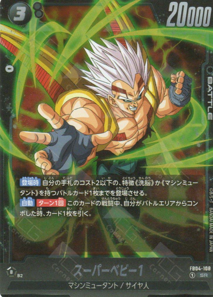 FB04-108 Super Baby 1 (SR) TCG Corner FB04-108 Super Baby 1 (SR) TCG Corner