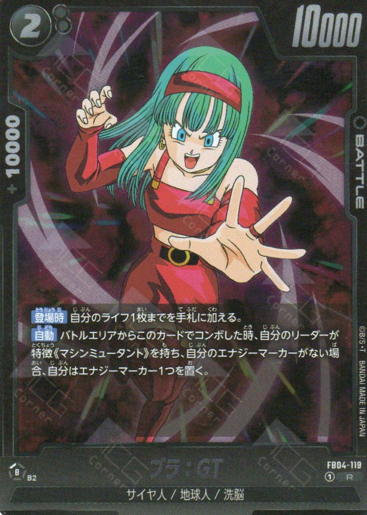 FB04-119 Bulla : GT (R) – TCG Corner