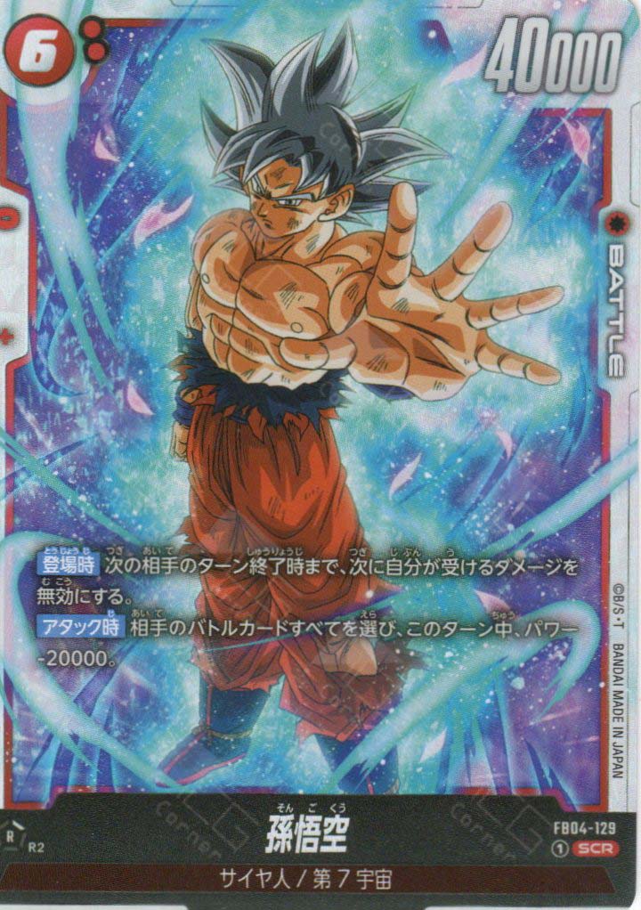 FB04-129 Son Goku (SCR) FB04-129 Son Goku (SCR)