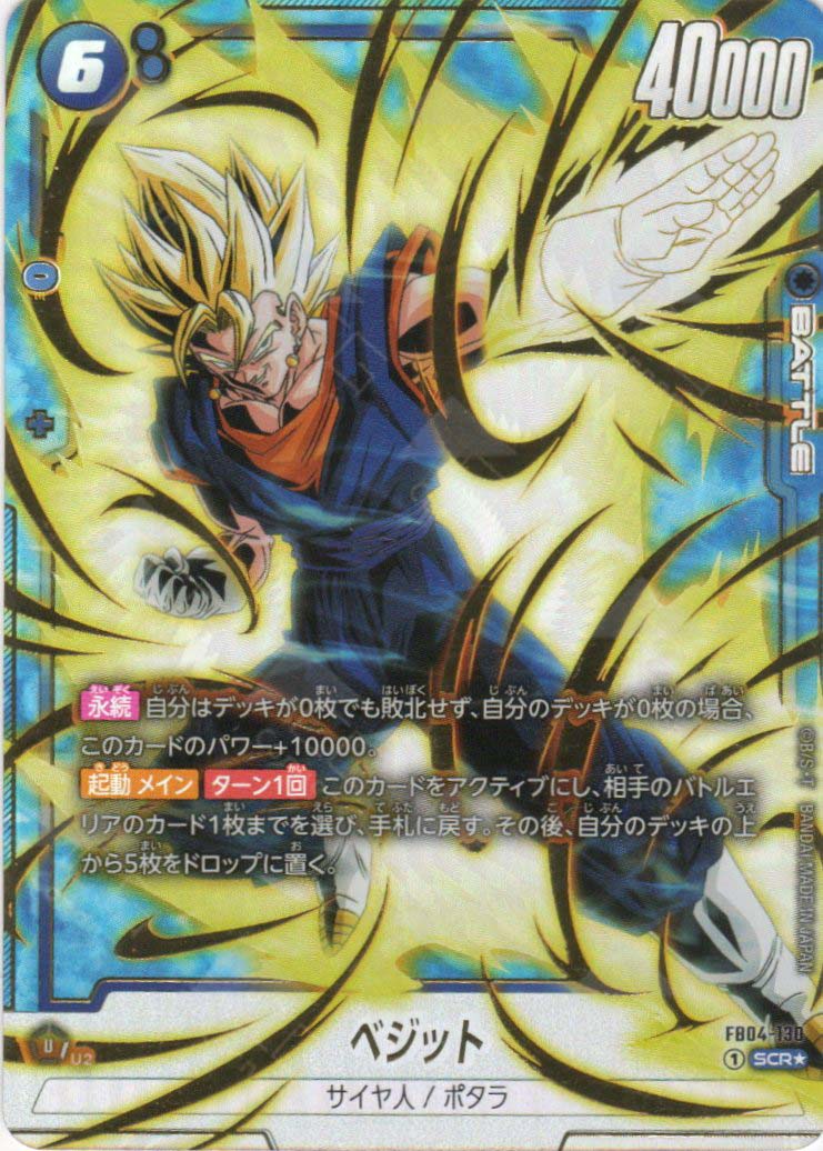FB04-130 Vegito (SCR*) TCG Corner FB04-130 Vegito (SCR*) TCG Corner
