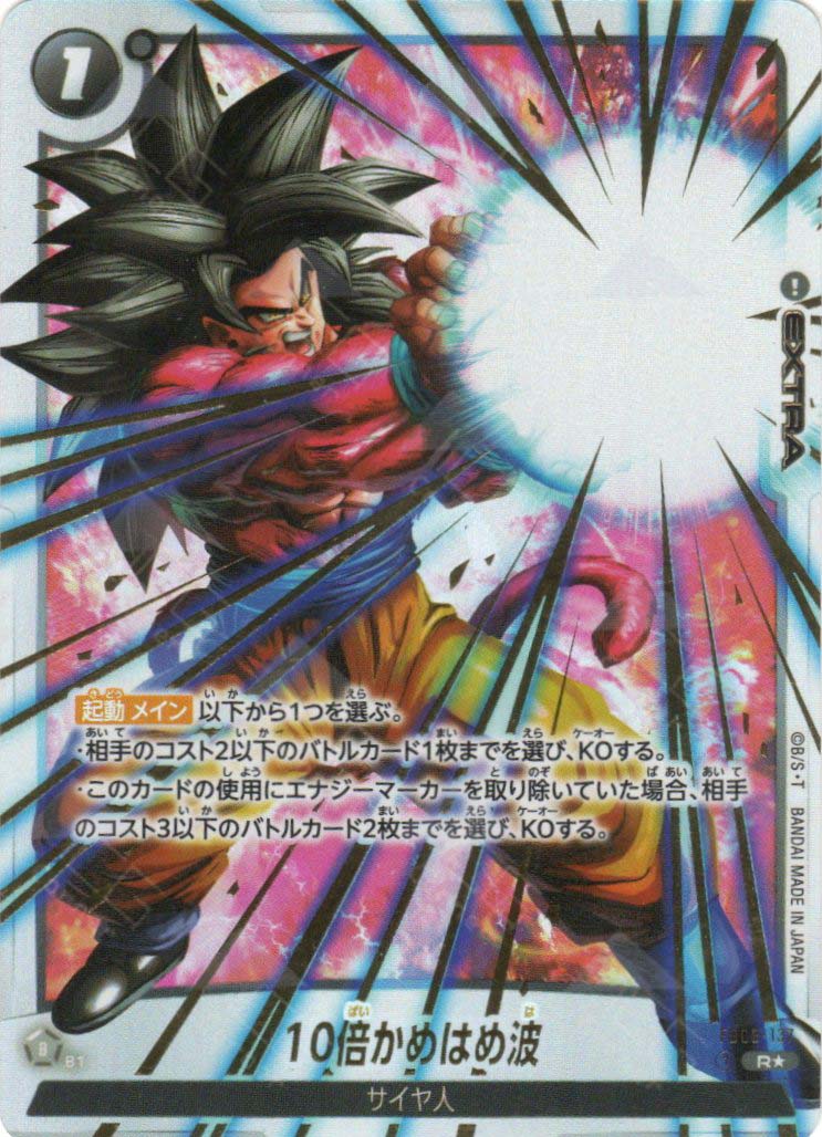 FB04-FB03-137 10x Kamehameha (R*) TCG Corner FB04-FB03-137 10x Kamehameha (R*) TCG Corner