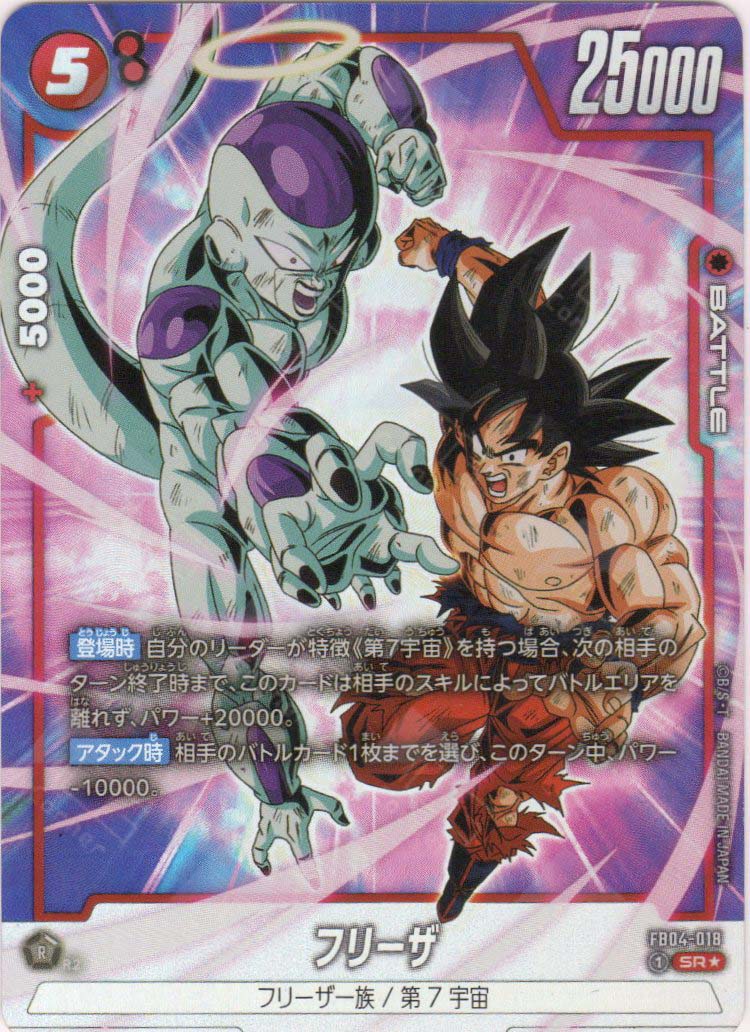 FB04-018 Frieza (SR*) TCG Corner FB04-018 Frieza (SR*) TCG Corner