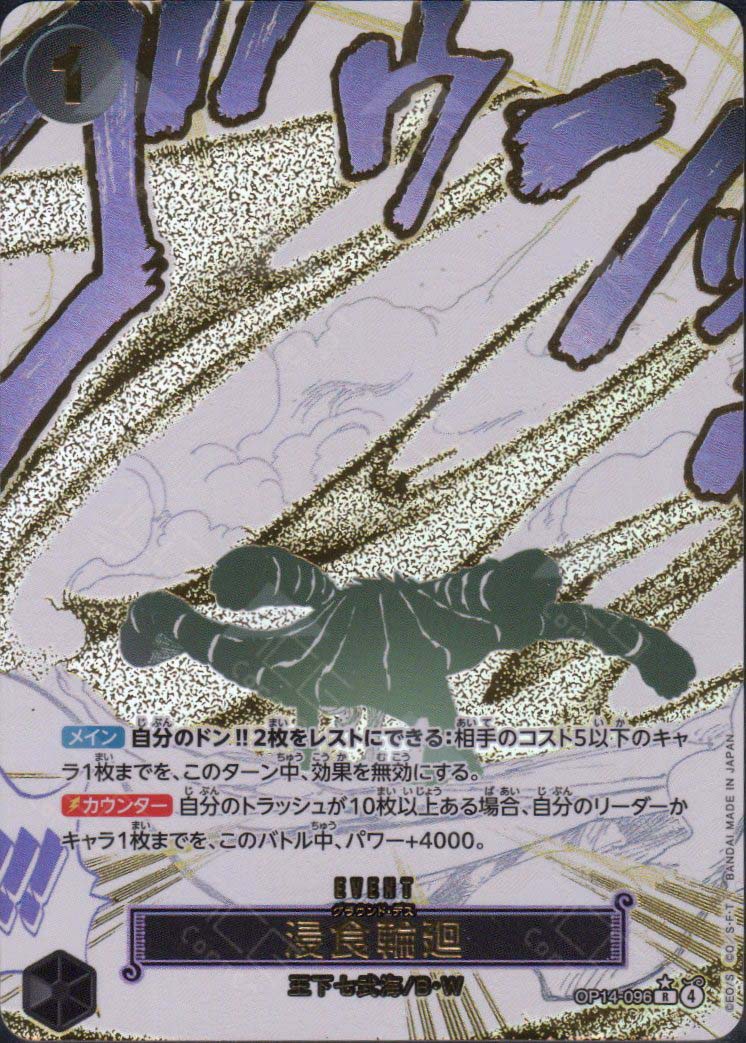 OP14-096 Ground Death (R*) – TCG Corner