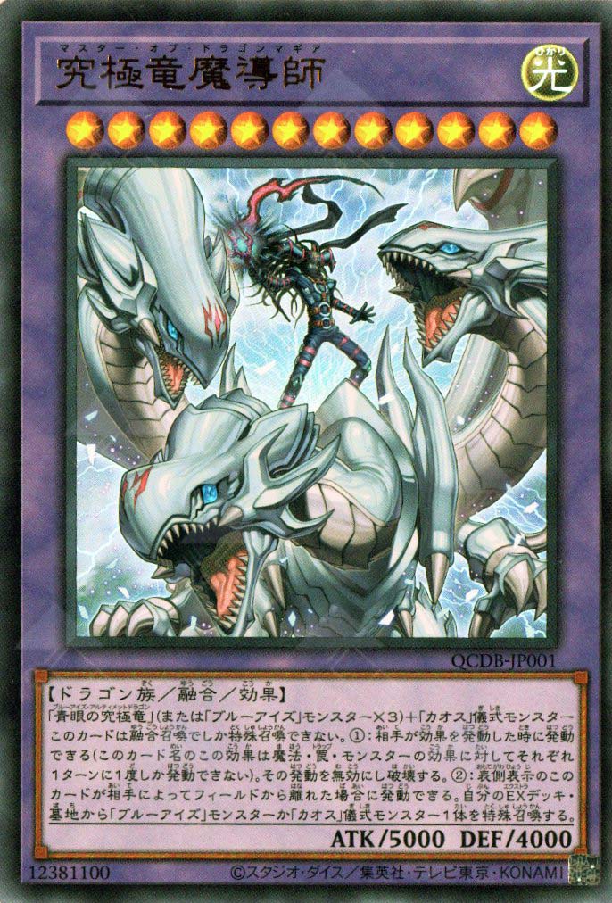 magia yugioh card QCDB-JP001 Dragon Magia Master (UR)