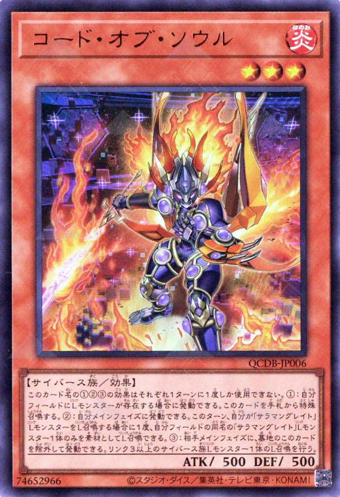 QCDB-JP006 Code of Soul (UR) – TCG Corner