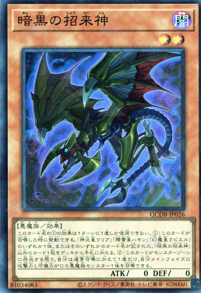 QCDB-JP026 Dark Beckoning Beast (SR) TCG Corner QCDB-JP026 Dark Beckoning Beast (SR) TCG Corner