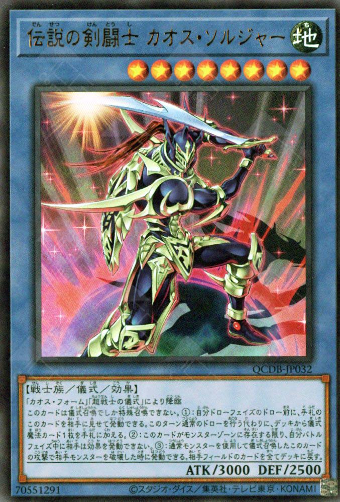 QCDB-JP032 Black Luster Soldier - Legendary Swordsman (UR) TCG Corner QCDB-JP032 Black Luster Soldier - Legendary Swordsman (UR) TCG Corner