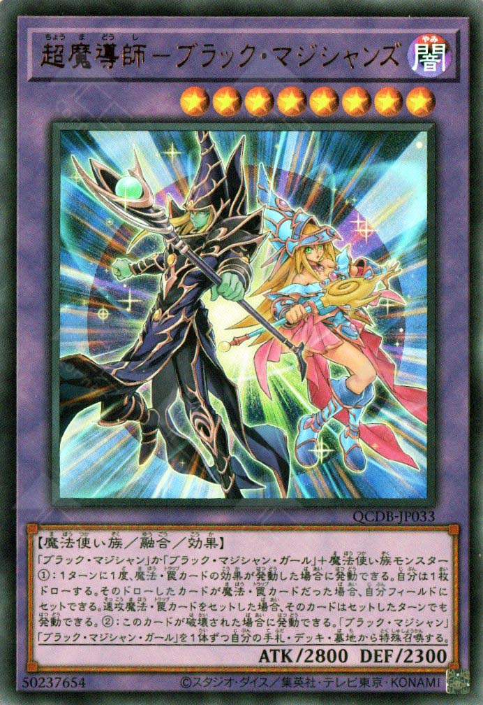 て QCDB-JP033 The Dark Magicians (UR) – TCG Corner