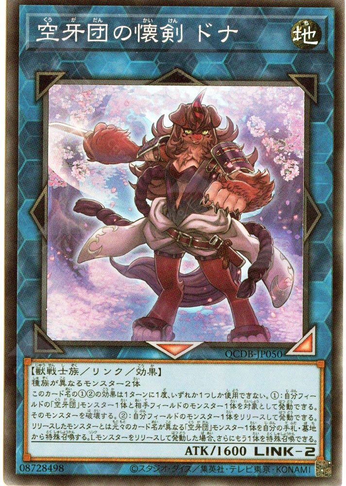 QCDB-JP050 Donner, Dagger Fur Hire (SR) – TCG Corner