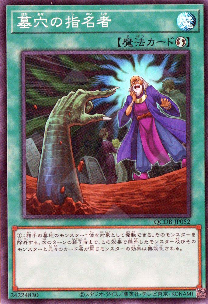 オーダー専用ページ QCDB-JP052 Called by the Grave (SR) – TCG Corner